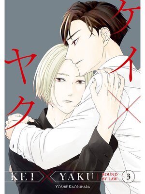 Kei X Yaku: Bound by Law, Volume 3 - ebook